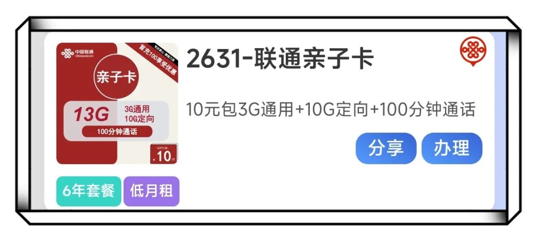 024年6月最新联通流量卡推荐：低月租、大流量、长期套餐全面盘点！"