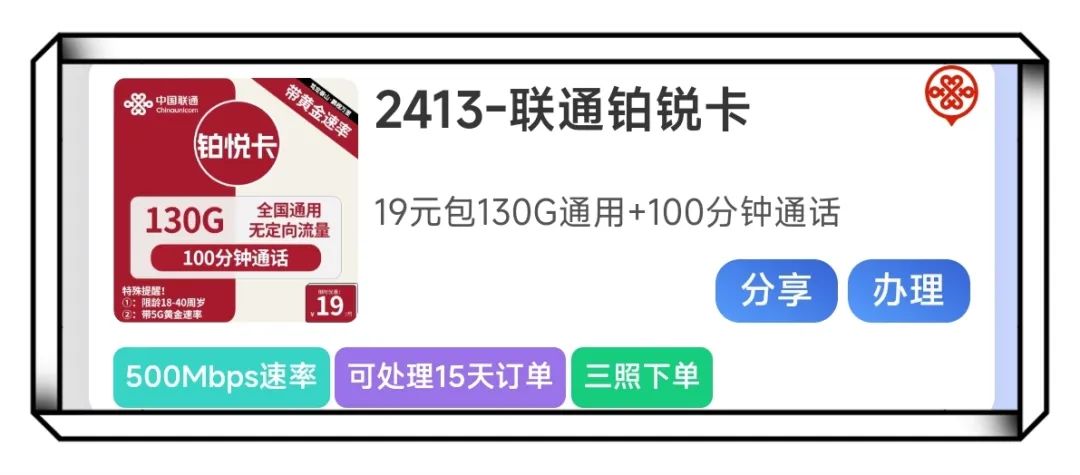 024年6月最新联通流量卡推荐：低月租、大流量、长期套餐全面盘点！"