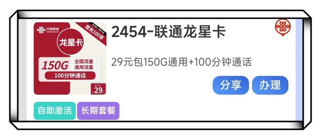 024年6月最新联通流量卡推荐：低月租、大流量、长期套餐全面盘点！"