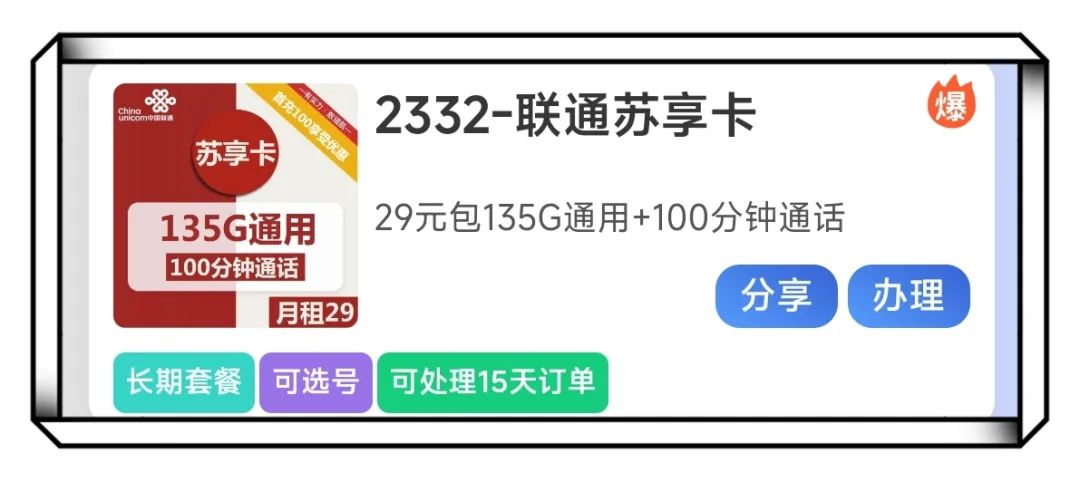 024年6月最新联通流量卡推荐：低月租、大流量、长期套餐全面盘点！"