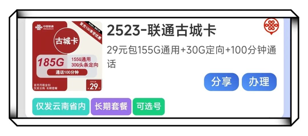 024年6月最新联通流量卡推荐：低月租、大流量、长期套餐全面盘点！"