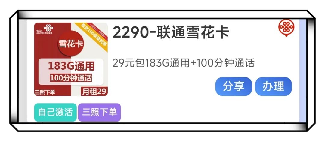 024年6月最新联通流量卡推荐：低月租、大流量、长期套餐全面盘点！"