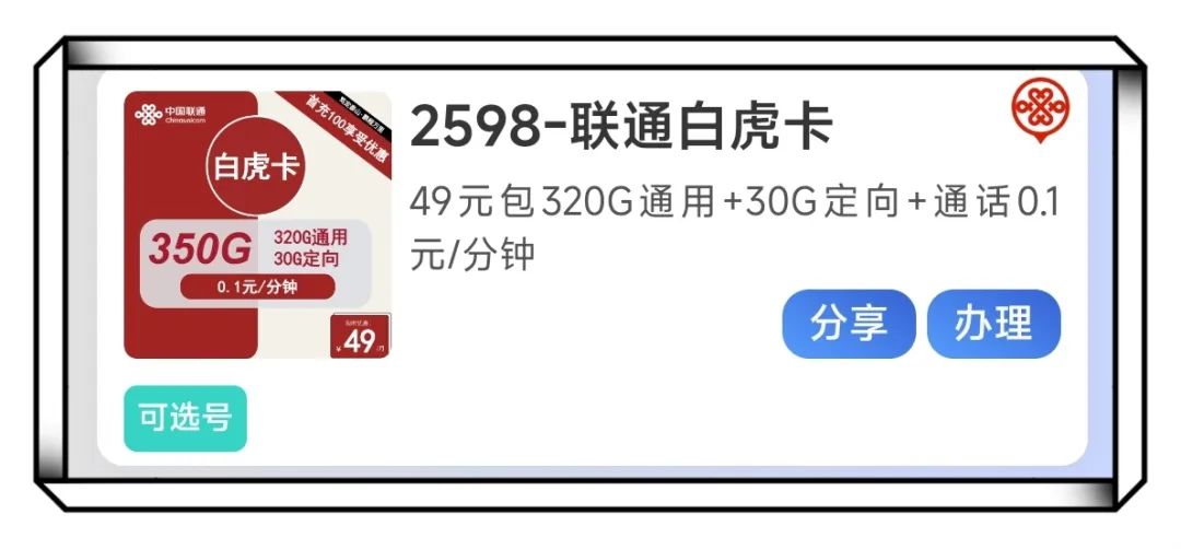 024年6月最新联通流量卡推荐：低月租、大流量、长期套餐全面盘点！"
