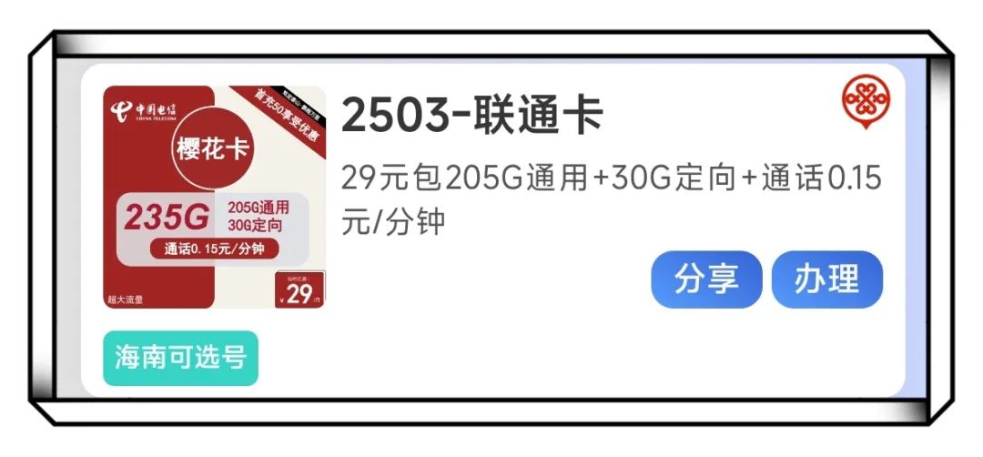 024年6月最新联通流量卡推荐：低月租、大流量、长期套餐全面盘点！"