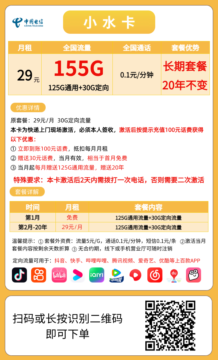 联通电信流量卡19元103G 29元203G 长期套餐免费申请