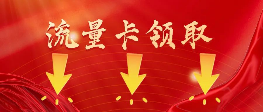 024年6月最新联通流量卡推荐：低月租、大流量、长期套餐全面盘点！"