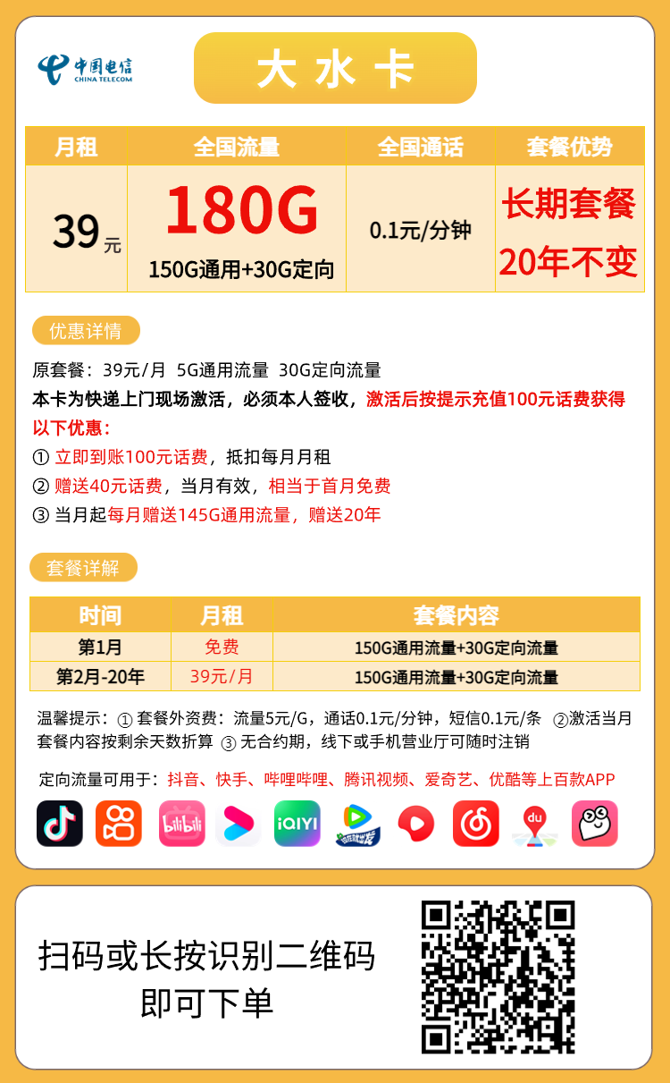联通电信流量卡19元103G 29元203G 长期套餐免费申请