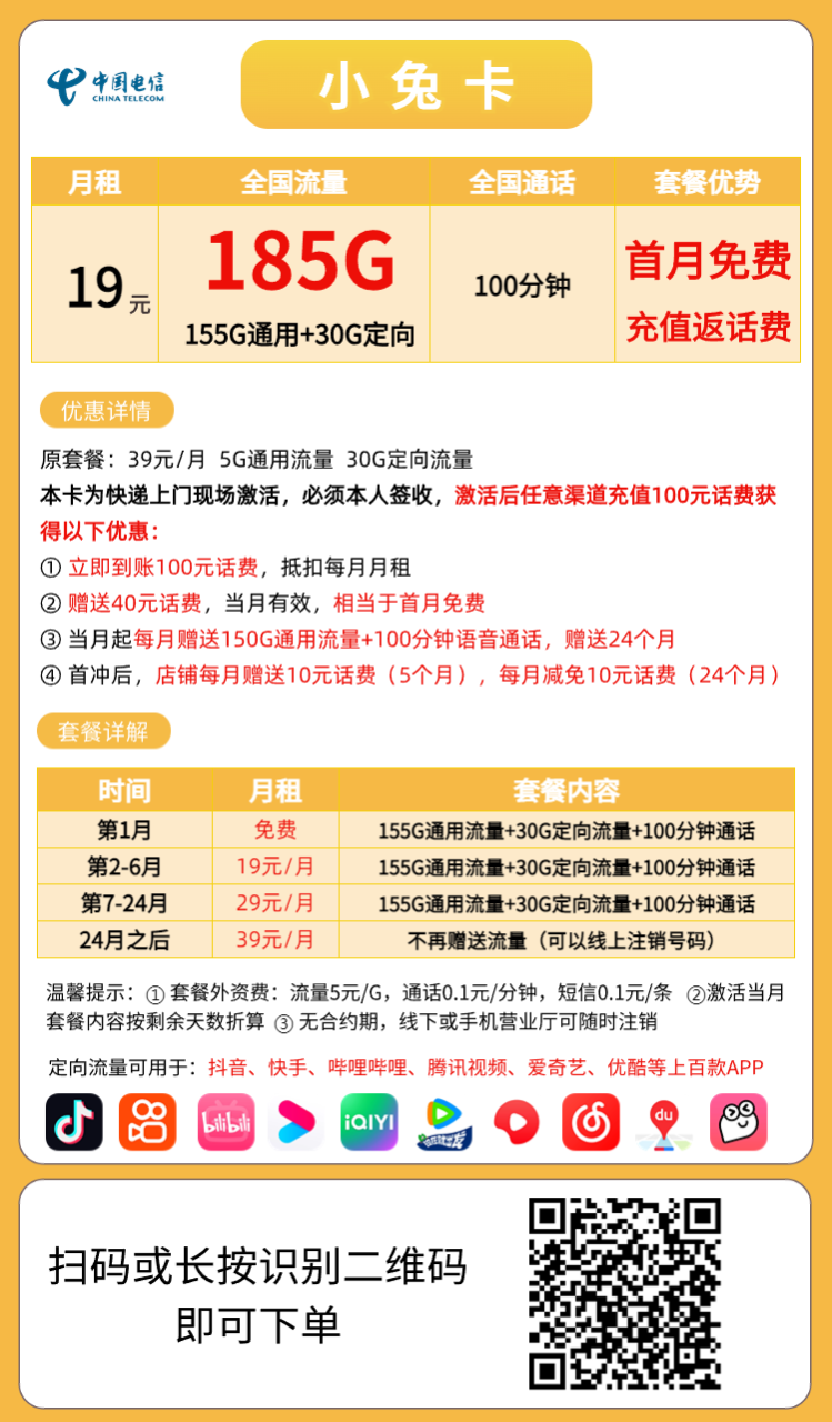 联通电信流量卡19元103G 29元203G 长期套餐免费申请