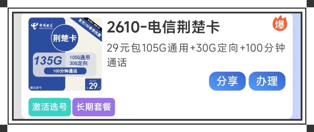 024年6月流量卡推荐：19月租、大流量、可选靓号、流量结转、长期流量卡等套餐评测！"