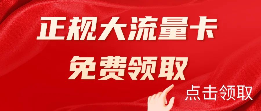 024年6月流量卡推荐：19月租、大流量、可选靓号、流量结转、长期流量卡等套餐评测！"