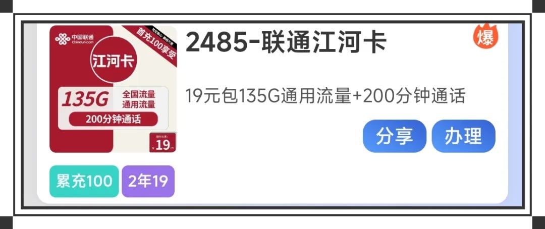 024年6月流量卡推荐：19月租、大流量、可选靓号、流量结转、长期流量卡等套餐评测！"