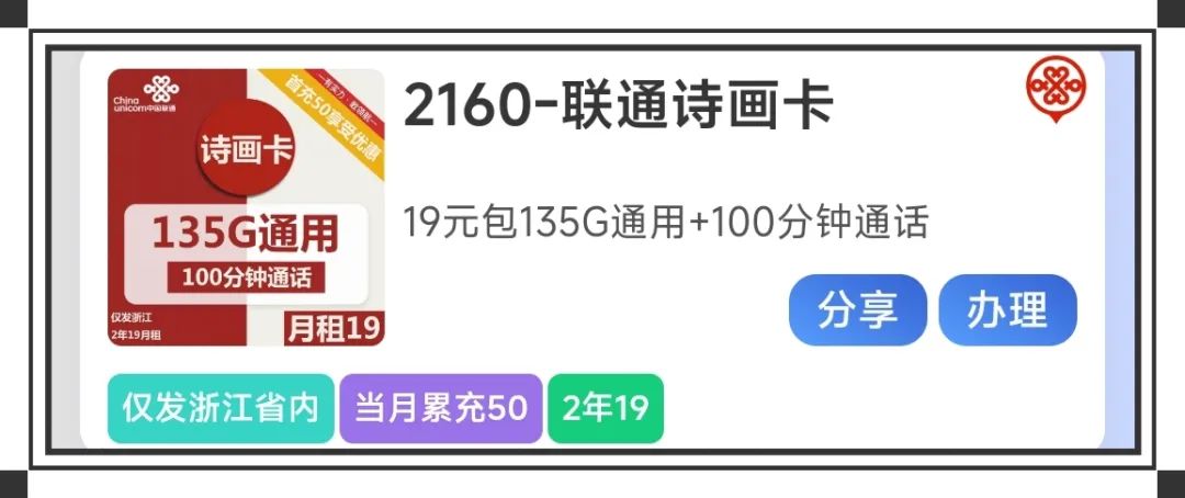 024年6月流量卡推荐：19月租、大流量、可选靓号、流量结转、长期流量卡等套餐评测！"