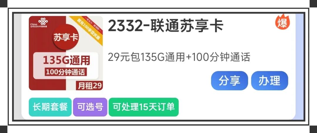 024年6月流量卡推荐：19月租、大流量、可选靓号、流量结转、长期流量卡等套餐评测！"