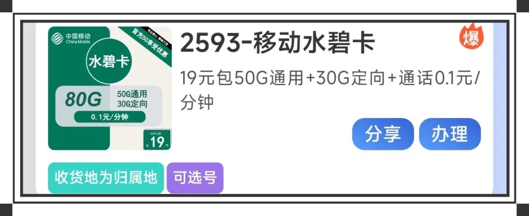 024年6月流量卡推荐：19月租、大流量、可选靓号、流量结转、长期流量卡等套餐评测！"