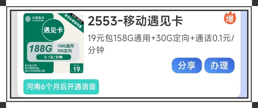 024年6月流量卡推荐：19月租、大流量、可选靓号、流量结转、长期流量卡等套餐评测！"