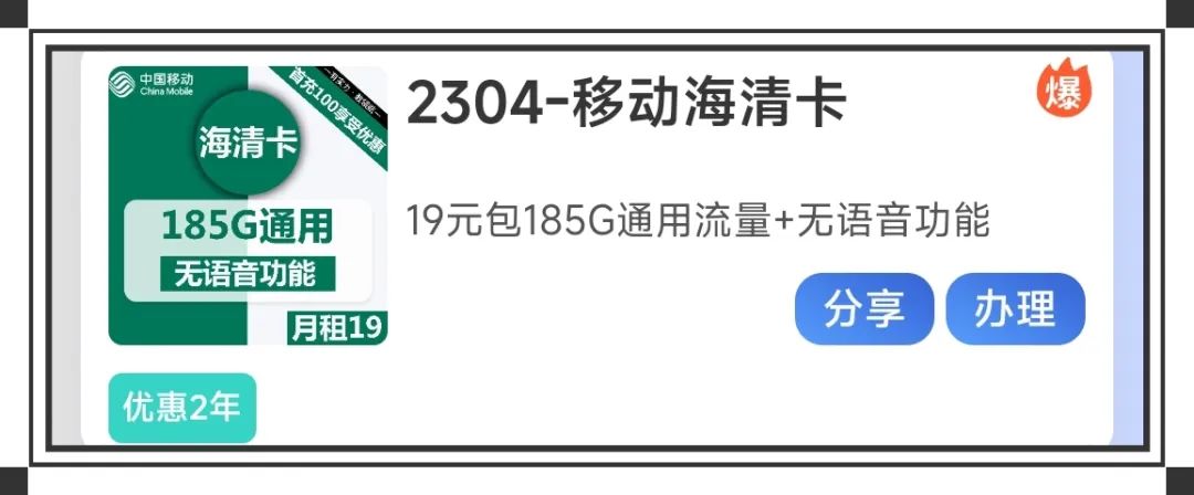 024年6月流量卡推荐：19月租、大流量、可选靓号、流量结转、长期流量卡等套餐评测！"