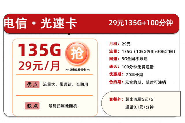 【赢麻了】7月有哪些正规又靠谱的流量卡推荐！附：电信流量卡29元135G | 联通流量卡29元183G!