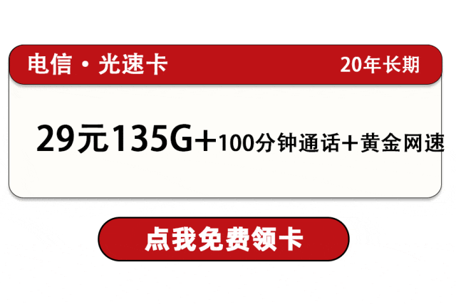 【赢麻了】7月有哪些正规又靠谱的流量卡推荐！附：电信流量卡29元135G | 联通流量卡29元183G!