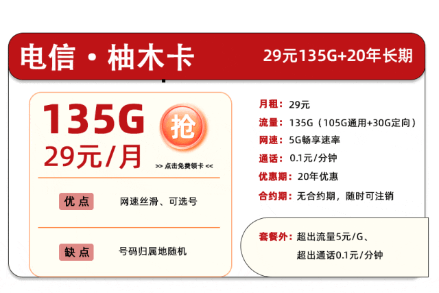 【赢麻了】7月有哪些正规又靠谱的流量卡推荐！附：电信流量卡29元135G | 联通流量卡29元183G!