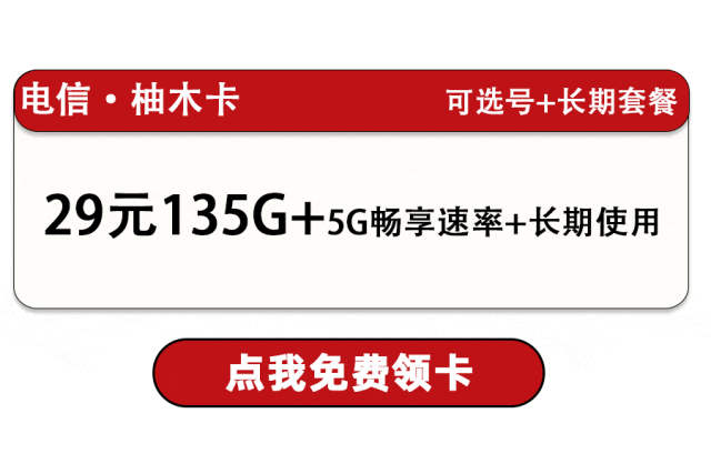 【赢麻了】7月有哪些正规又靠谱的流量卡推荐！附：电信流量卡29元135G | 联通流量卡29元183G!
