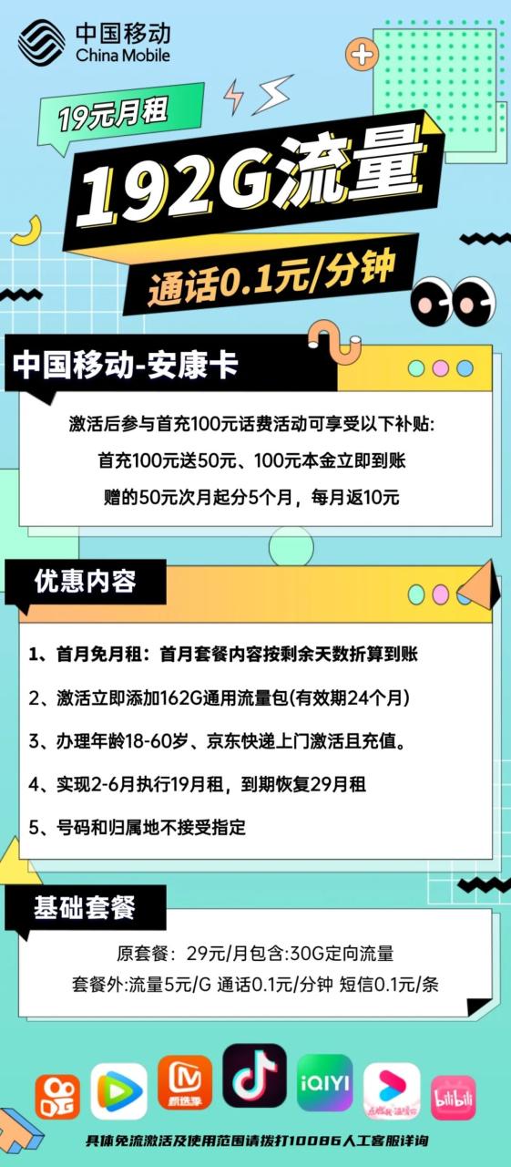 电信卡19元/月：180全国流量+30G定向流量+0.1元/分钟通话，长期19元超大流量卡（推荐指南）