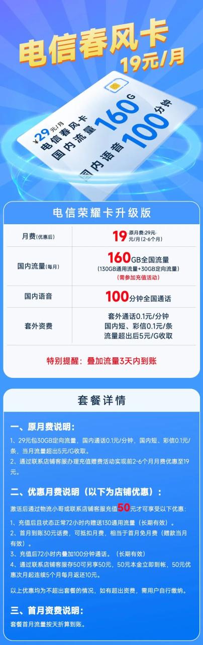 电信卡19元/月：180全国流量+30G定向流量+0.1元/分钟通话，长期19元超大流量卡（推荐指南）