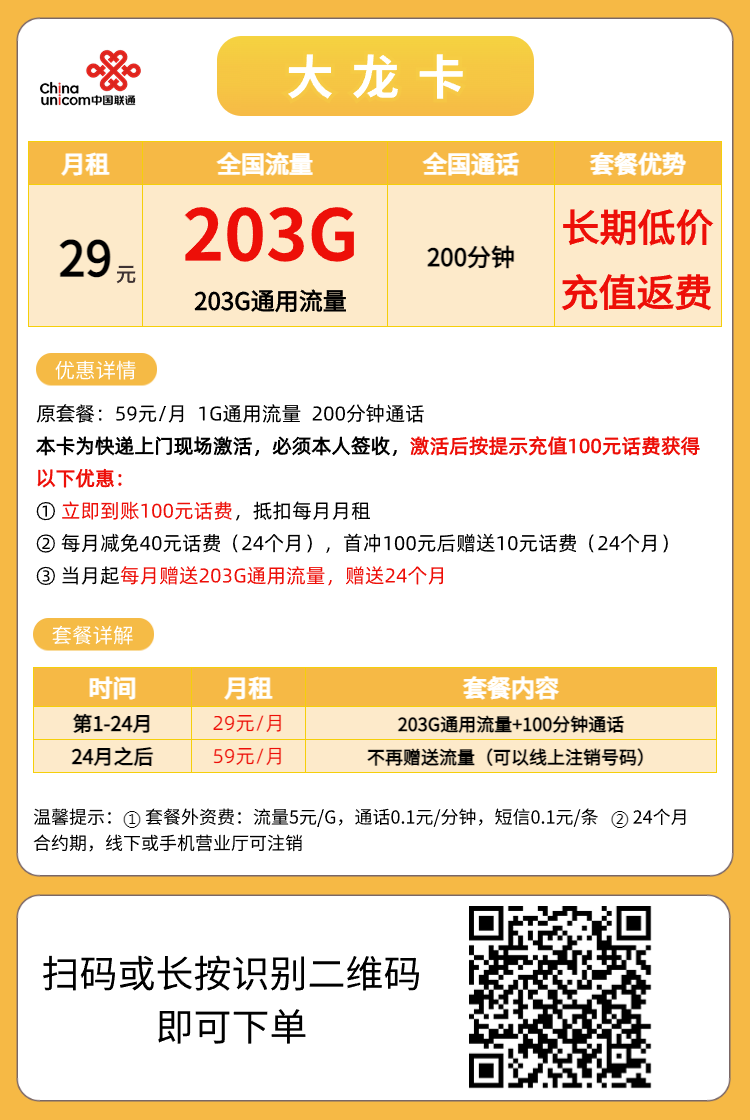 联通电信流量卡19元103G 29元203G 长期套餐免费申请