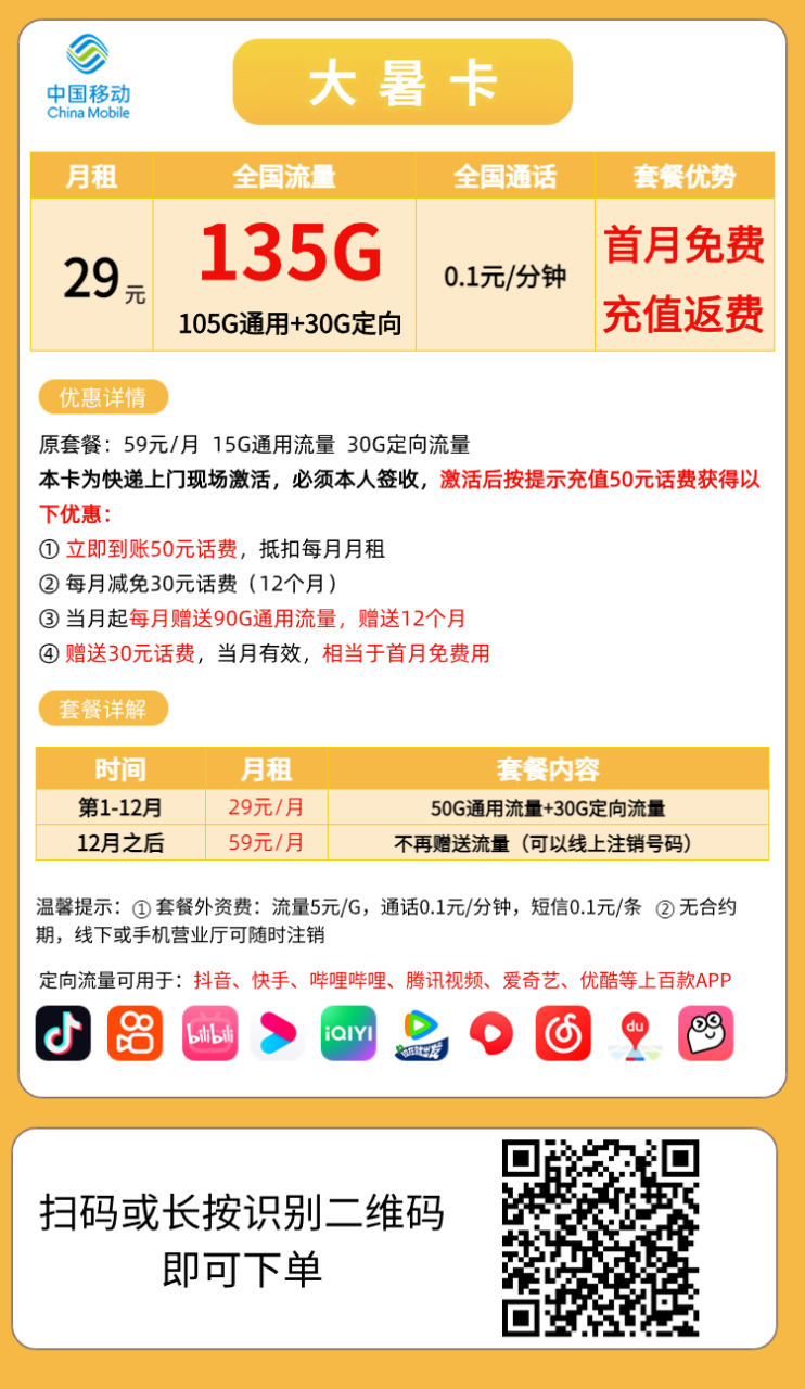 联通电信流量卡19元103G 29元203G 长期套餐免费申请