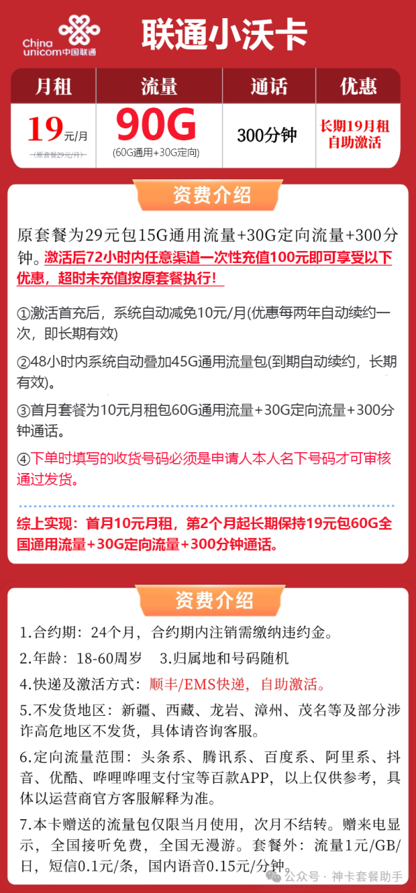 长期19元高性价比流量卡：联通小沃卡19元90G全国流量+300分钟通话