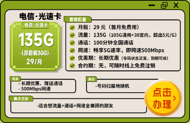 流量卡怎么选？2个技巧不踩坑！29元价位4款流量卡推荐