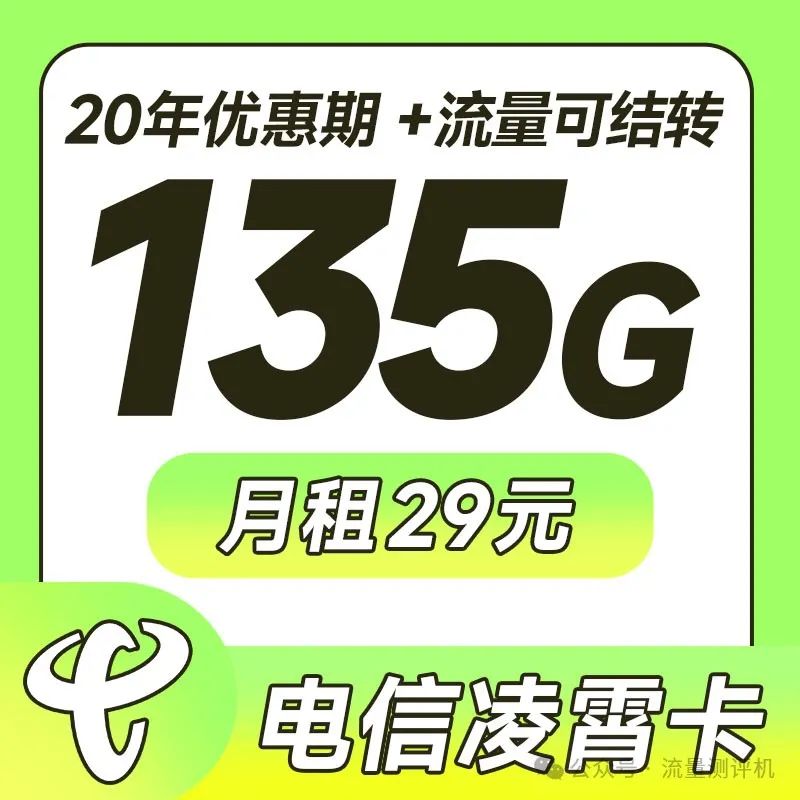 流量卡怎么选？2个技巧不踩坑！29元价位4款流量卡推荐