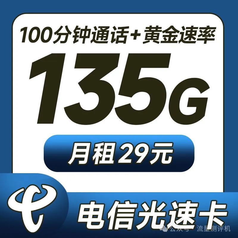 流量卡怎么选？2个技巧不踩坑！29元价位4款流量卡推荐