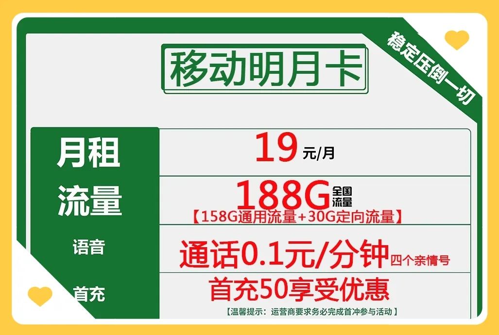 移动本地卡:月租19元 流量188G 通话0.1 可选号 当天发货！