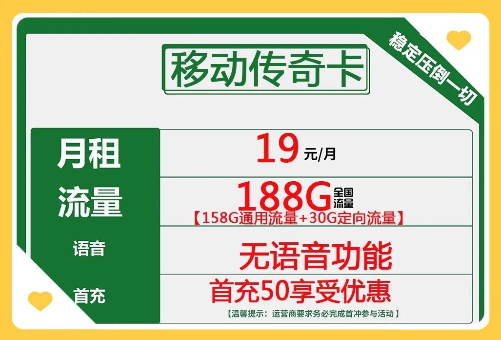 移动本地卡:月租19元 流量188G 通话0.1 可选号 当天发货！