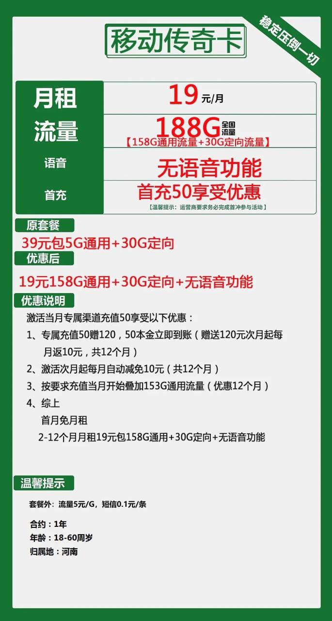 移动本地卡:月租19元 流量188G 通话0.1 可选号 当天发货！