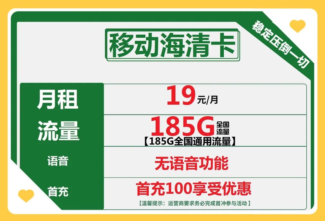 移动本地卡:月租19元 流量188G 通话0.1 可选号 当天发货！