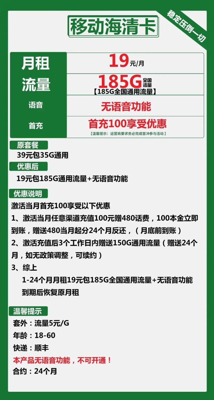 移动本地卡:月租19元 流量188G 通话0.1 可选号 当天发货！