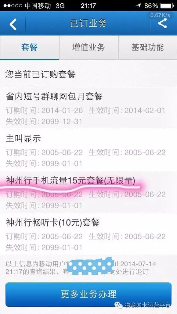 无限流量卡真的是“无限流量”吗？你所不知道的猫腻！