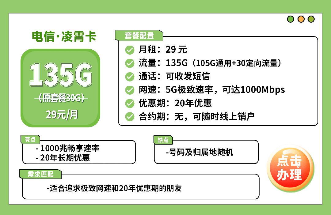 流量卡怎么选？2个技巧不踩坑！29元价位4款流量卡推荐