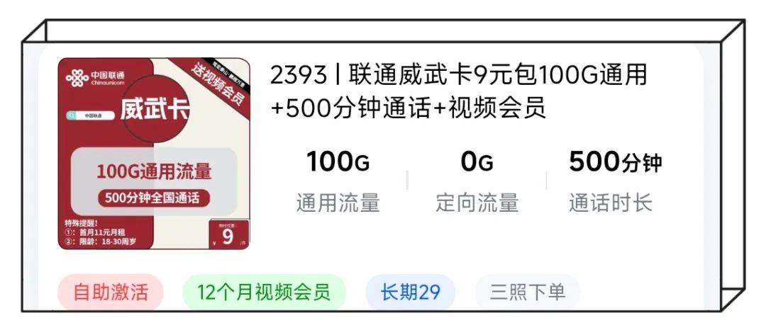 024年3月热门联通流量卡推荐；9元、19元、29元套餐大全一一解析"