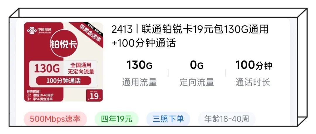 024年3月热门联通流量卡推荐；9元、19元、29元套餐大全一一解析"