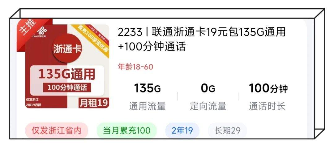 024年3月热门联通流量卡推荐；9元、19元、29元套餐大全一一解析"