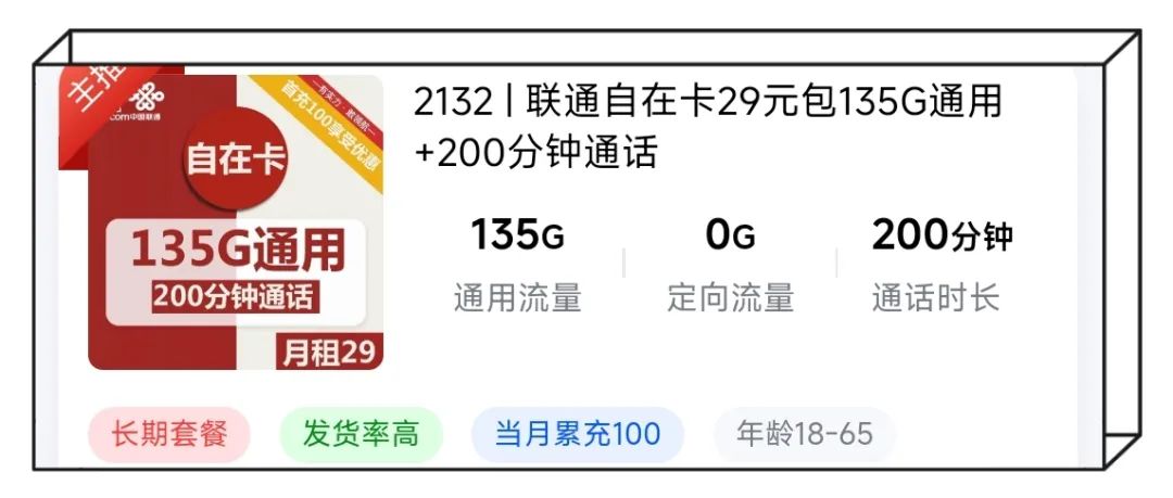 024年3月热门联通流量卡推荐；9元、19元、29元套餐大全一一解析"