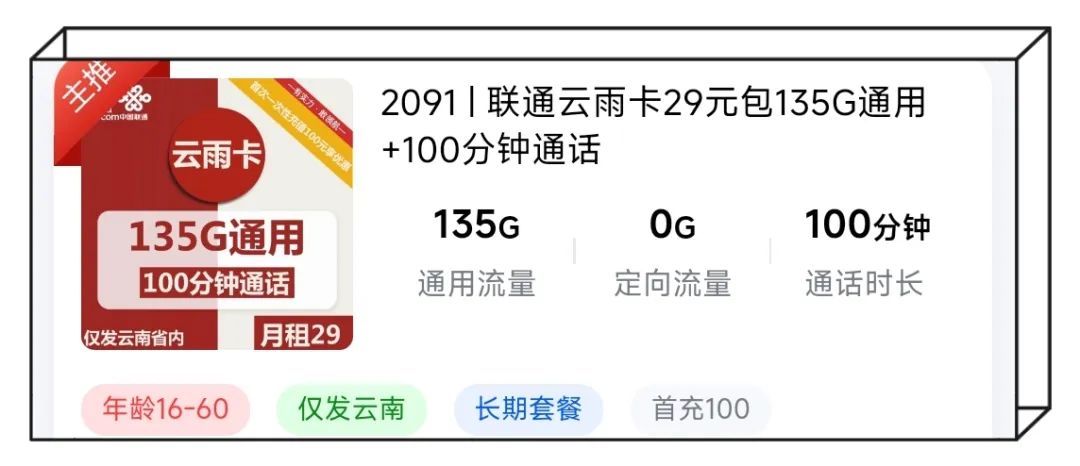 024年3月热门联通流量卡推荐；9元、19元、29元套餐大全一一解析"