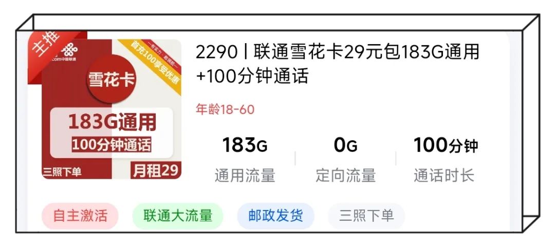 024年3月热门联通流量卡推荐；9元、19元、29元套餐大全一一解析"
