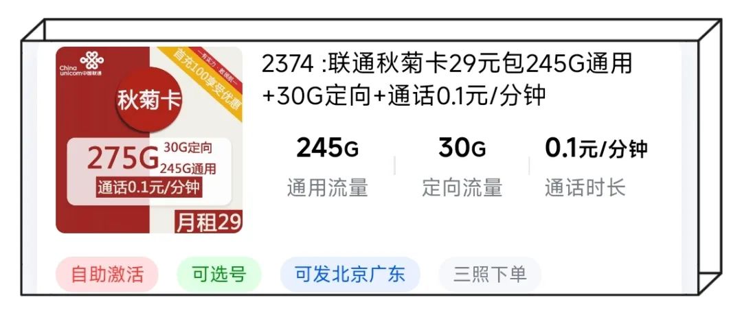 024年3月热门联通流量卡推荐；9元、19元、29元套餐大全一一解析"