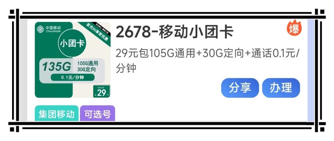 024年7月值得推荐的移动流量卡？9元、19元、29元月租流量卡套餐全面盘点！"