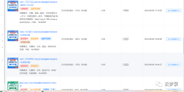 流量卡和手机卡的区别，19元100G全国通用？关于你不知道流量卡的套路！