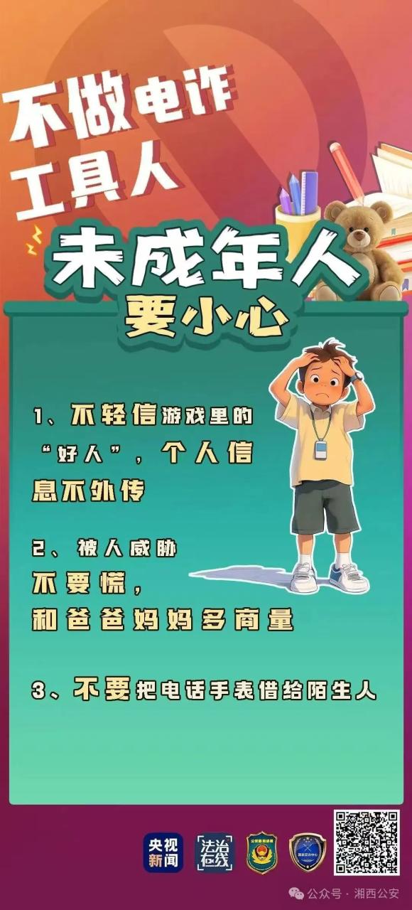@湘西家长：事关烟卡,这种诈骗最近盯准小学生！